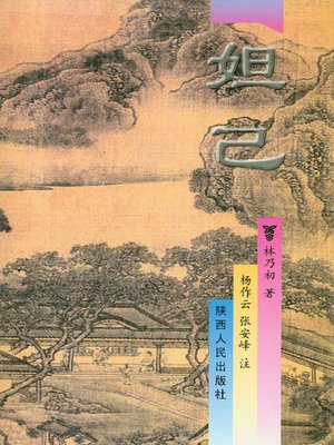 cover image of 妲己